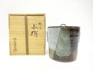 味舌隆司造　掛分　水指